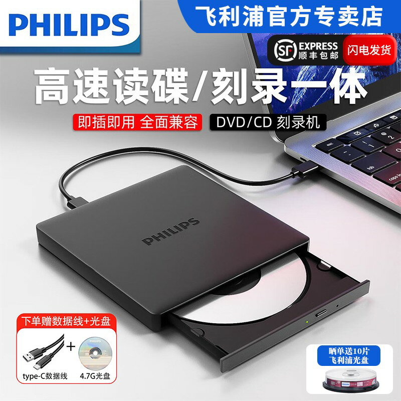 {臺灣公司貨 可打統編}飛利浦外接光驅外接刻錄機DVD/CD光碟高速臺式電腦筆記本USB通用