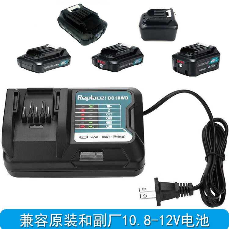 替代makita牧田電池DC10WD充電器10.8V-12.6V鋰電池充電器BL1021B【宜家良品百貨】