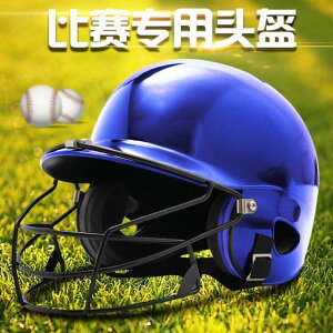 【免運】開發票 棒球頭盔 青少年兒童成人用棒壘球硬式用打擊頭盔多色帶面罩
