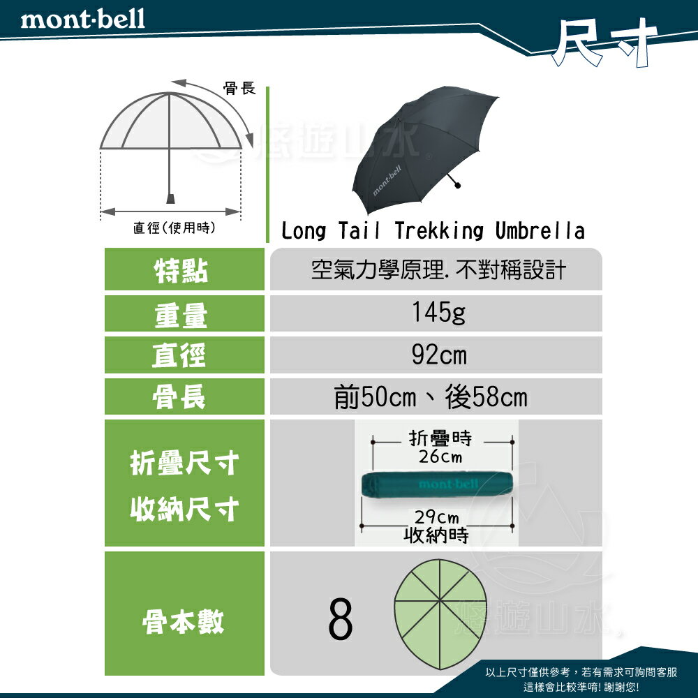 Long Tail Trekking Umbrella