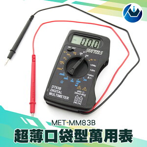 『頭家工具』袖珍型萬用表口袋數字式電表 電錶 交直流 電流 自動量程 便攜帶式 小電表 MET-MM83B