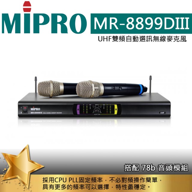 MIPRO 嘉強 MR-8899DIII UHF 雙頻道自動選訊無線麥克風 全新公司貨保固 台北卡拉OK音響推薦