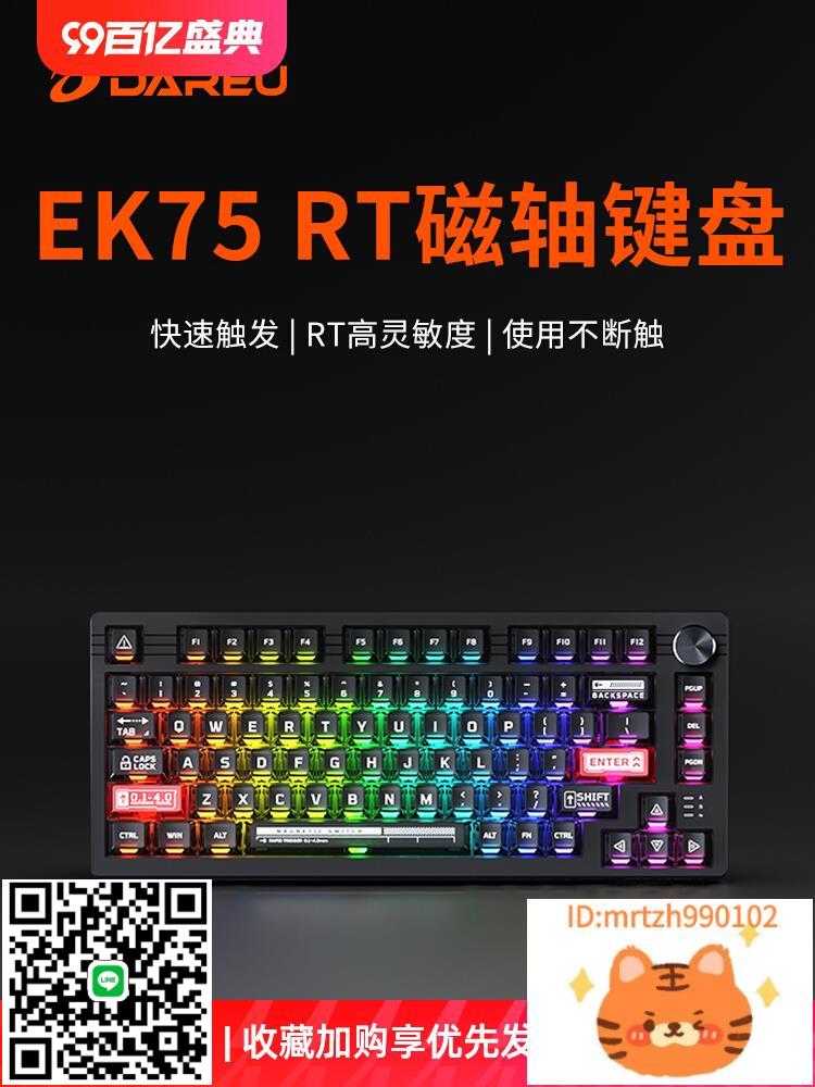 達爾優EK75磁軸機械鍵盤電競遊戲瓦專用鍵盤有線RT可調節無畏契約-杏奈生活館