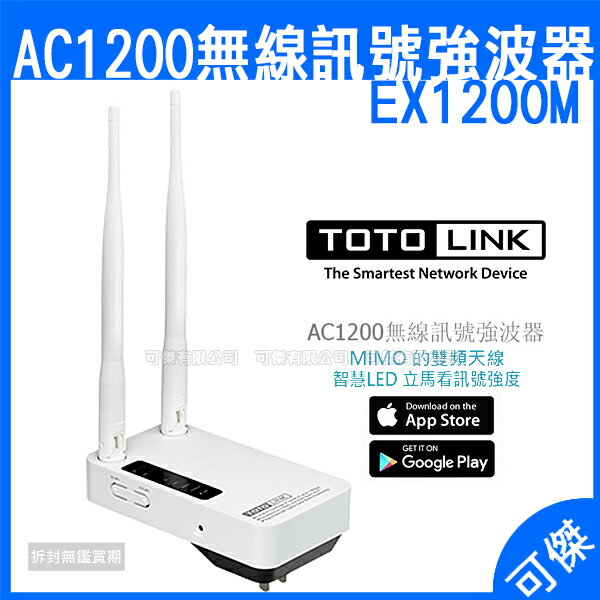 TOTOLINK AC1200 雙頻無線訊號延伸器 EX1200M 無線訊號強波器 100~240V通行全球 三年保固