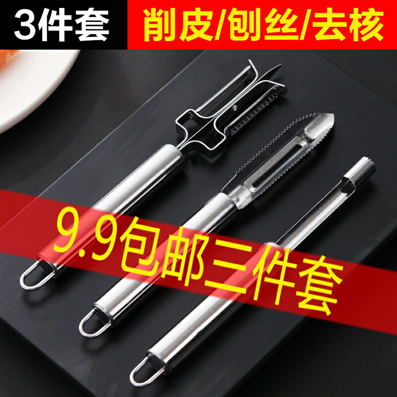 多功能水果削皮刀削皮器削土豆皮山楂去核器工具去紅棗核取心器