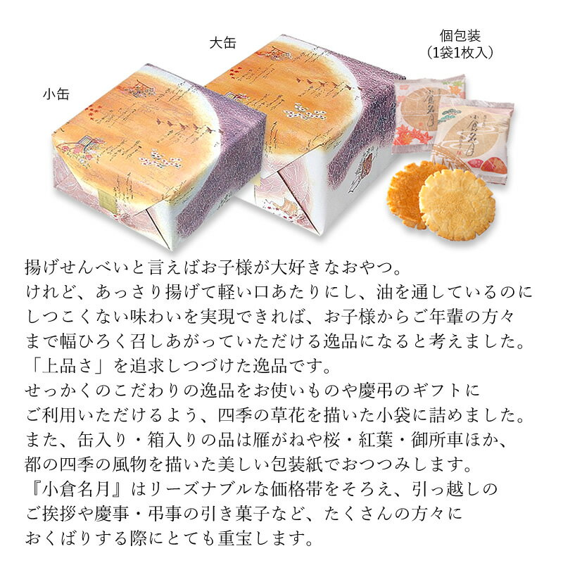 【小倉山莊】小倉名月 小倉明月 餅乾 仙貝 米果 兩種口味裝:25入、30入、37入(薄鹽、甜醬油) 日本必買❘日本樂天熱銷 5