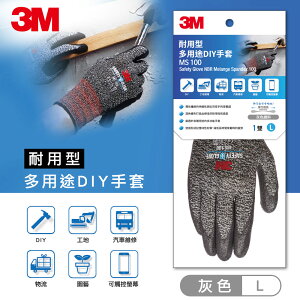 3M MS-100L 耐用型多用途DIY手套/灰-L