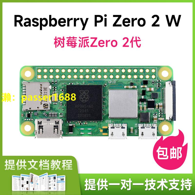 微雪樹莓派Zero原裝升級版Raspberry Pi Zero 2 W 可選開發套件| 幸福