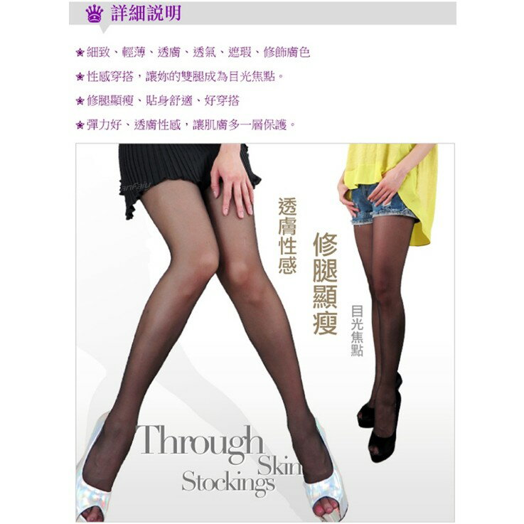 櫻桃嚴選 透膚彈性絲襪 內搭褲襪 12雙入 親膚絲襪 不易勾破絲襪 美腿襪 塑腿襪 束腿襪  MIT 台灣製造 4