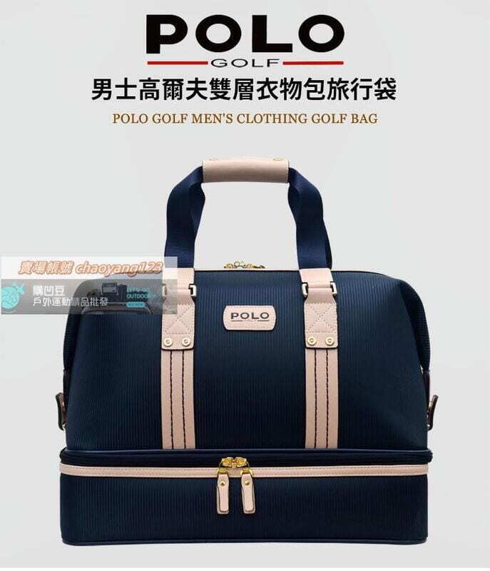 POLO GOLF高爾夫時尚大氣衣物包 男女雙層服裝旅行袋包 旅行手提包 尼龍防潑水面料