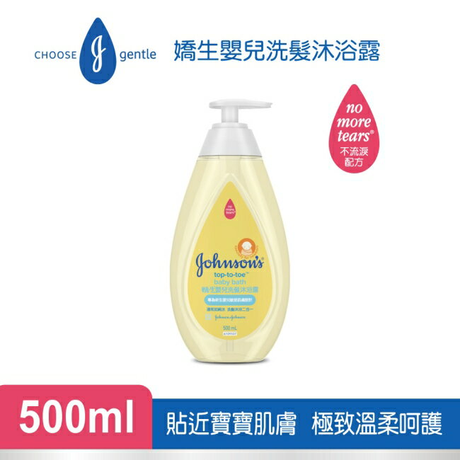 嬌生嬰兒洗髮沐浴露500ml【極致呵護】