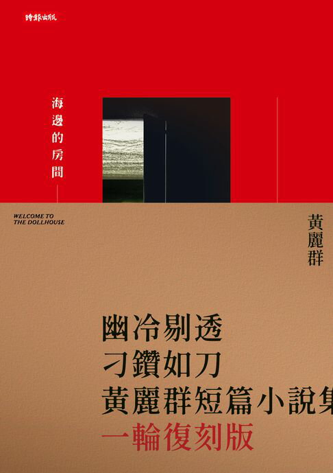 【電子書】海邊的房間（一輪復刻版）