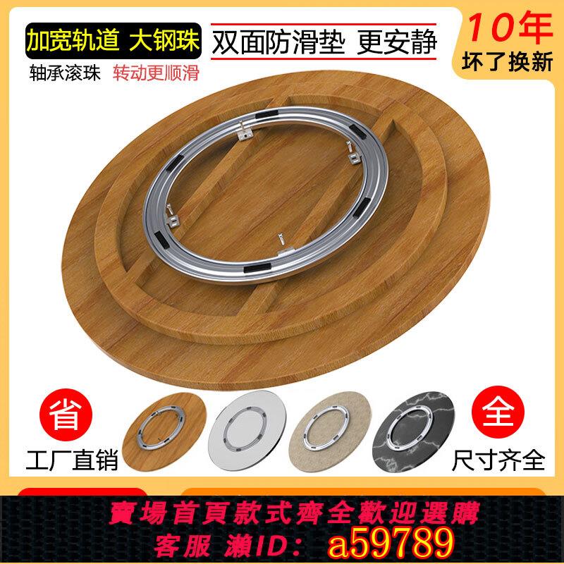 【臺灣公司 可打統編】餐桌轉盤底座新款消音軸承大理石巖板玻璃實木圓桌面轉芯家用軌道