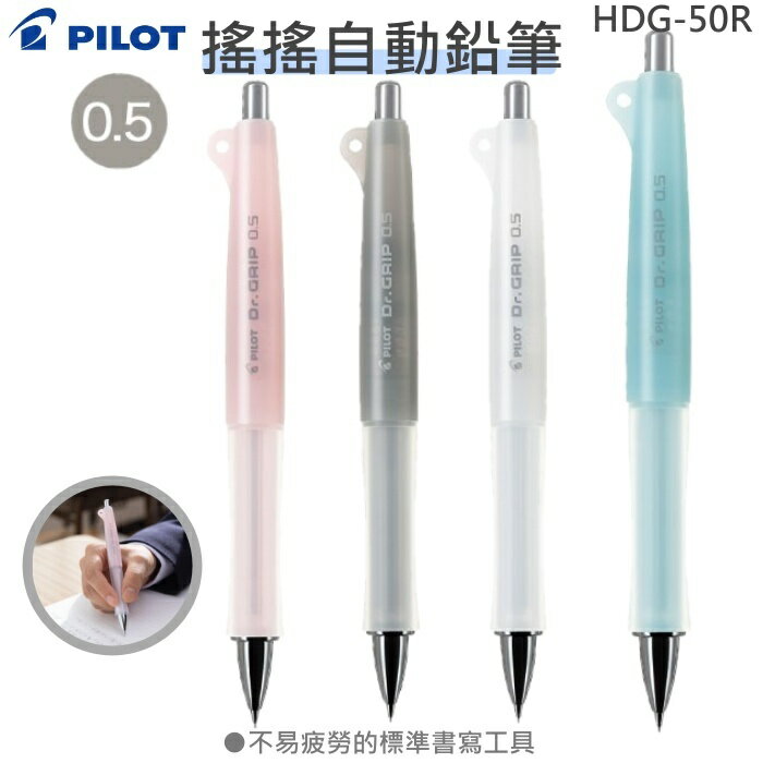 【花屋】畢業禮物 台灣現貨 Pilot 百樂 Dr. Grip  中性筆 原子筆 自動筆 自動鉛筆 多功能筆 搖搖健握筆 1
