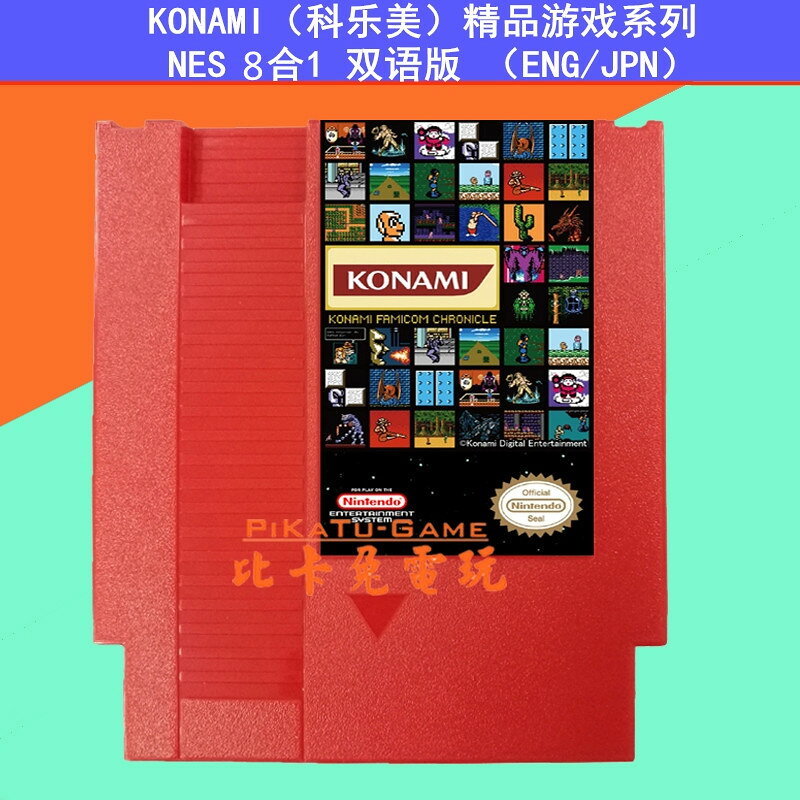 NES遊戲卡KONAMI（科納米）NES郎格拉日點遊戲卡金剛2雙語版遊戲