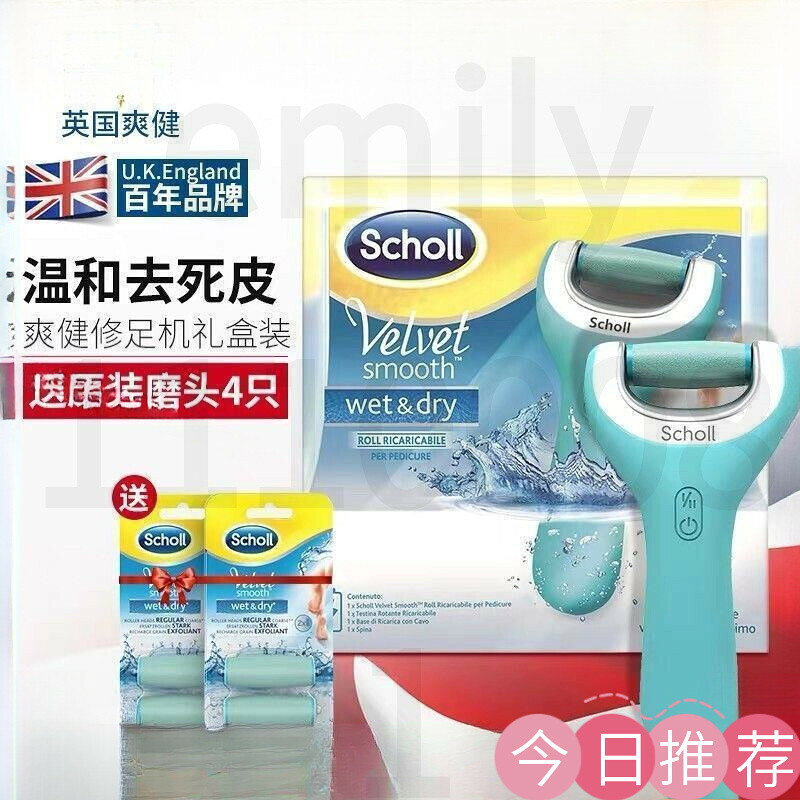 臺灣出 磨腳皮機 去腳皮機scholl爽健電動磨腳器修腳磨腳神器充電防水去皮死腳老繭刀修足機