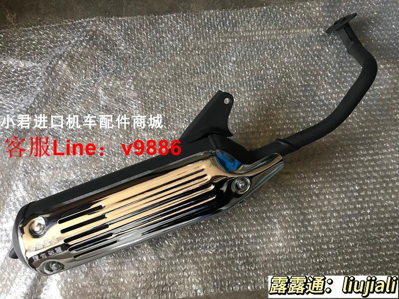 【諮詢客服應有盡有】豪邁四衝程踏板車GY6-125摩托車排氣管消聲器煙筒.珠峰原廠配套