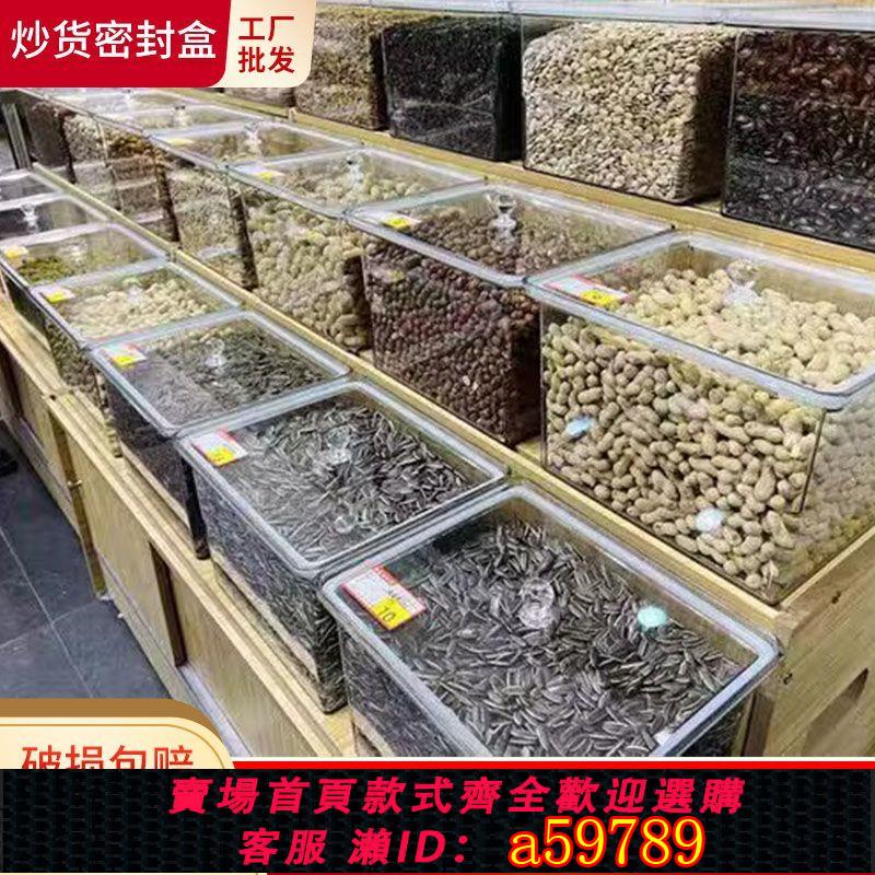 【臺灣公司 可打統編】【密封防潮】防潮超市透明食品帶蓋密封散裝乾果瓜子零食炒貨雜糧展示收納盒
