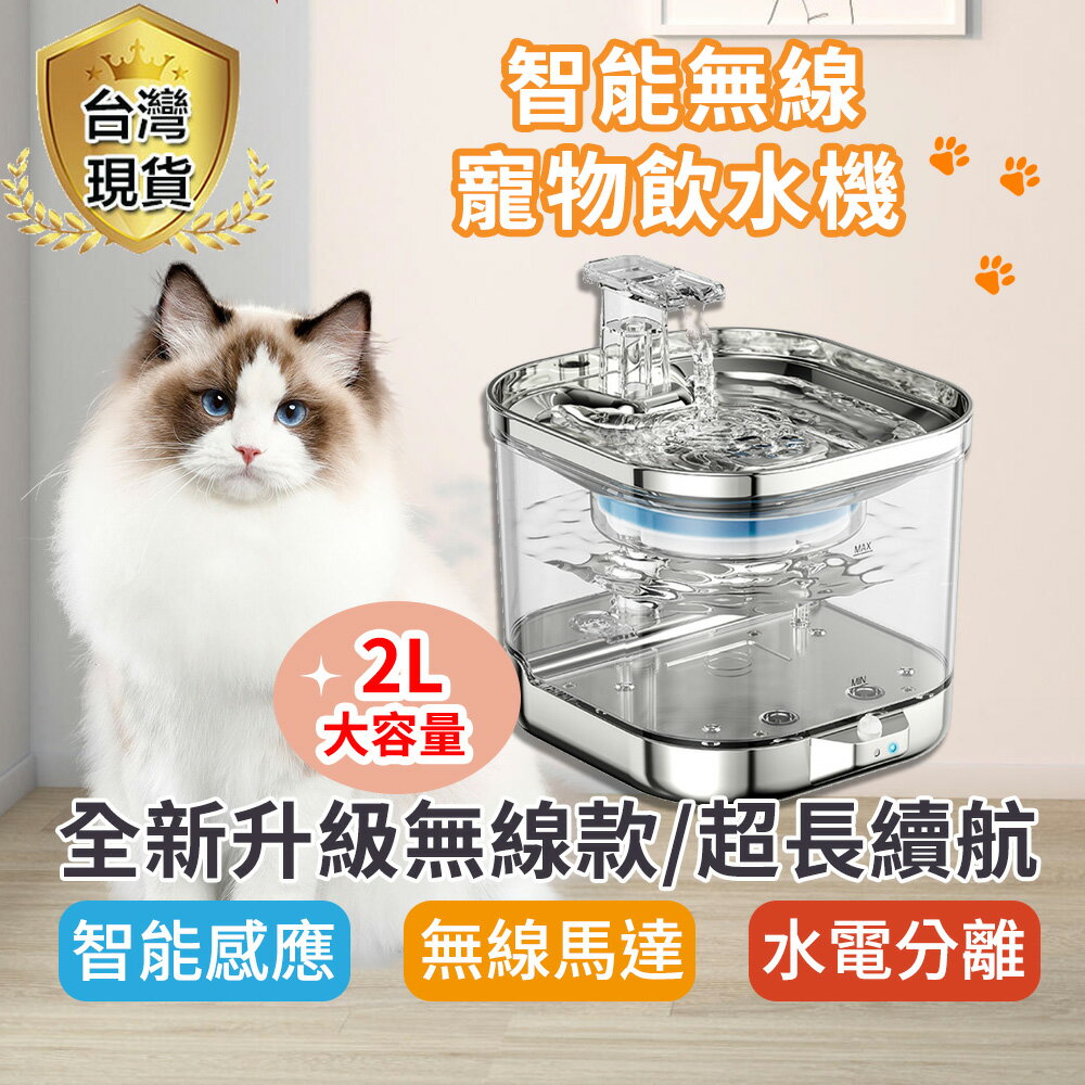 台灣現貨 貓咪飲水機 寵物飲水機 無線 無線馬達 智能飲水 自動循環 愛寵 活水機 自動飲水機 狗飲水機