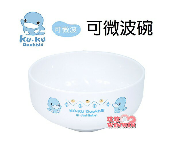 KU.KU 酷咕鴨可微波碗 Ku-3015，酷咕鴨微波碗方便媽媽直接將食物微波加熱
