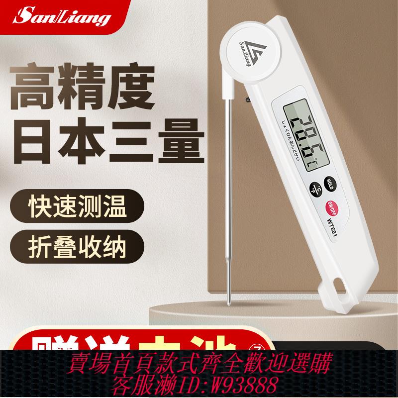 {臺灣公司貨 可打統編}日本三量水溫計食品溫度計測水溫測量計油溫溫度計廚房商用烘焙