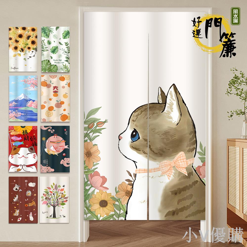日式加厚質感風水簾 開運長門簾 / 擋煞風水簾 【不含門簾桿/中間有開】-開運.接運.擋煞.好運風水