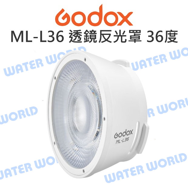 【中壢NOVA-水世界】神牛 Godox ML-L36 透鏡反光罩 36度 / 神牛卡口 ML100Bi 適用
