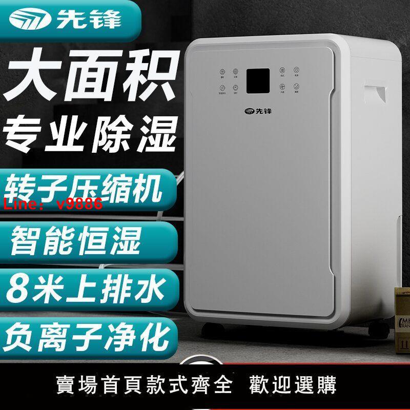 【臺灣公司 超低價】先鋒除濕機家用地下室用室內除濕器大功率回南天吸濕吸潮抽濕機