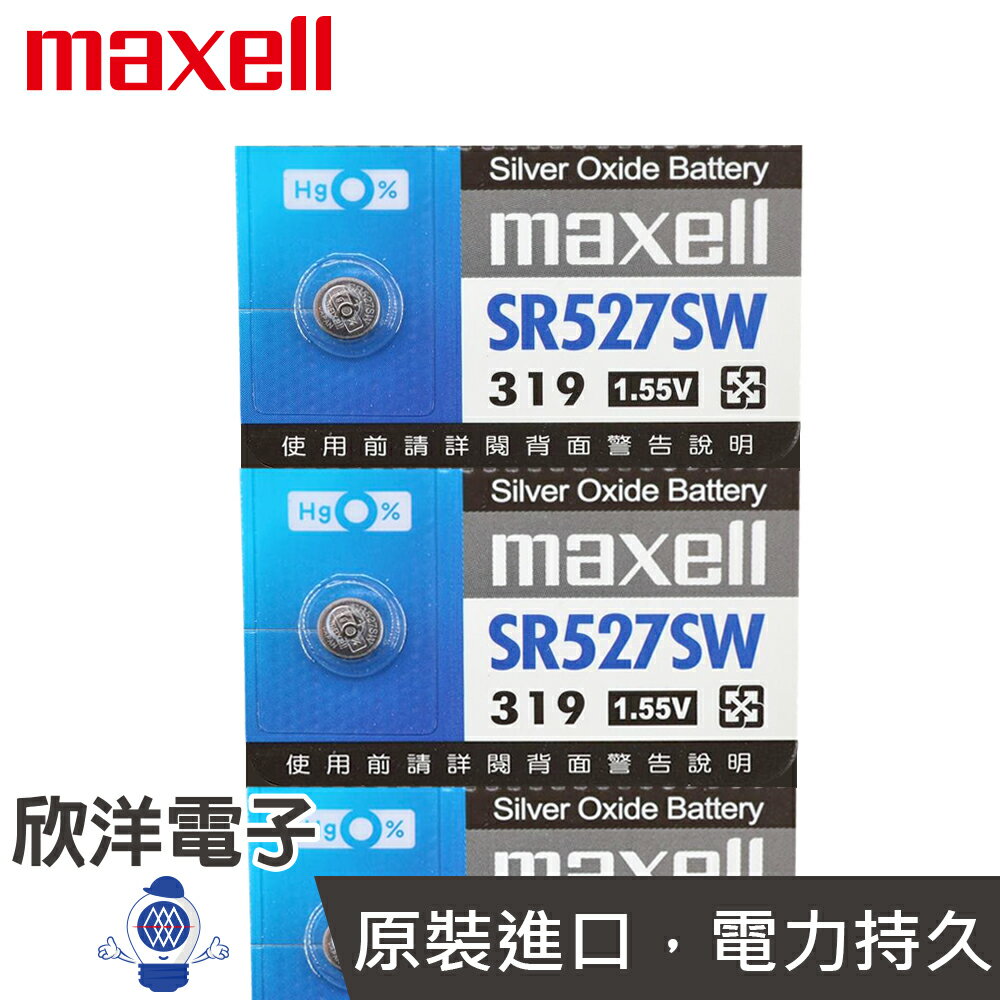 ※ 欣洋電子 ※ maxell 鈕扣電池 1.55V / SR527SW (319) 水銀電池(原廠日本公司貨)