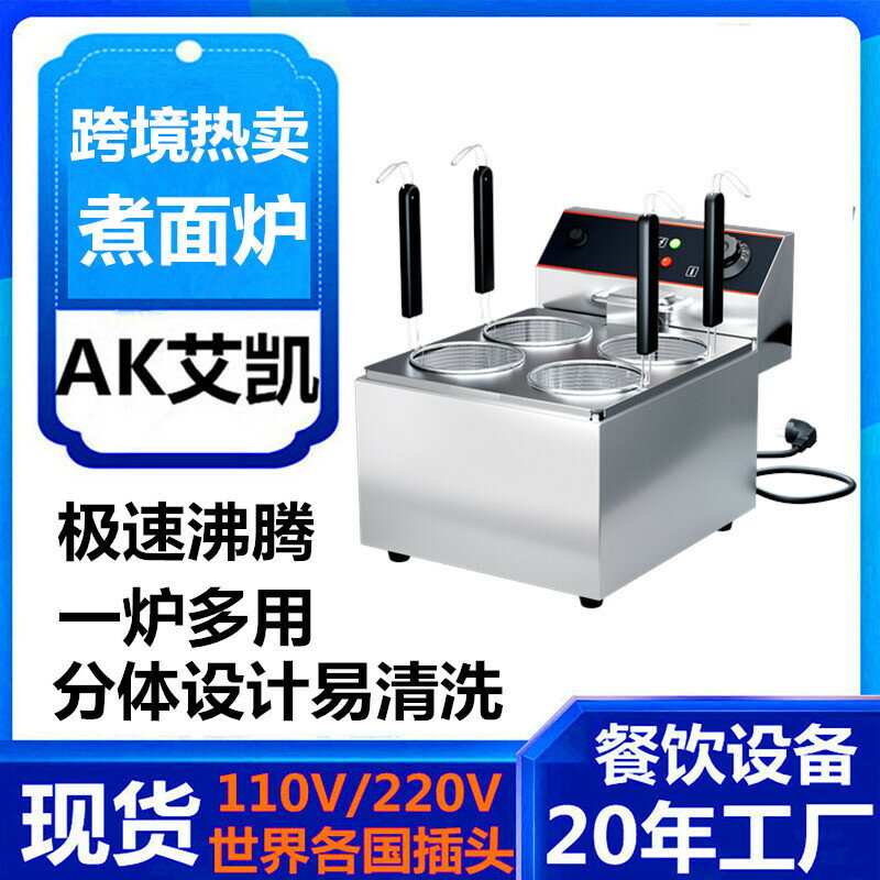 加厚多功能煮面機 商用煮面爐 電熱麻辣燙爐 關東煮機 湯面爐 110V煮麵機 煮麵鍋 煮麵爐 四孔煮麵爐