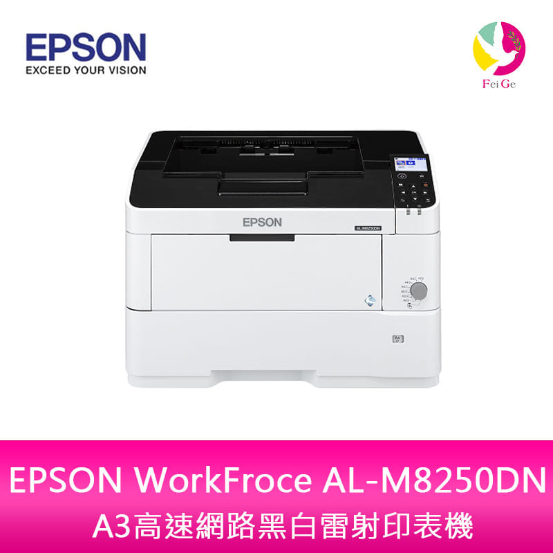 分期0利率 EPSON WorkFroce AL-M8250DN A3高速網路黑白雷射印表機【APP下單4%點數回饋】