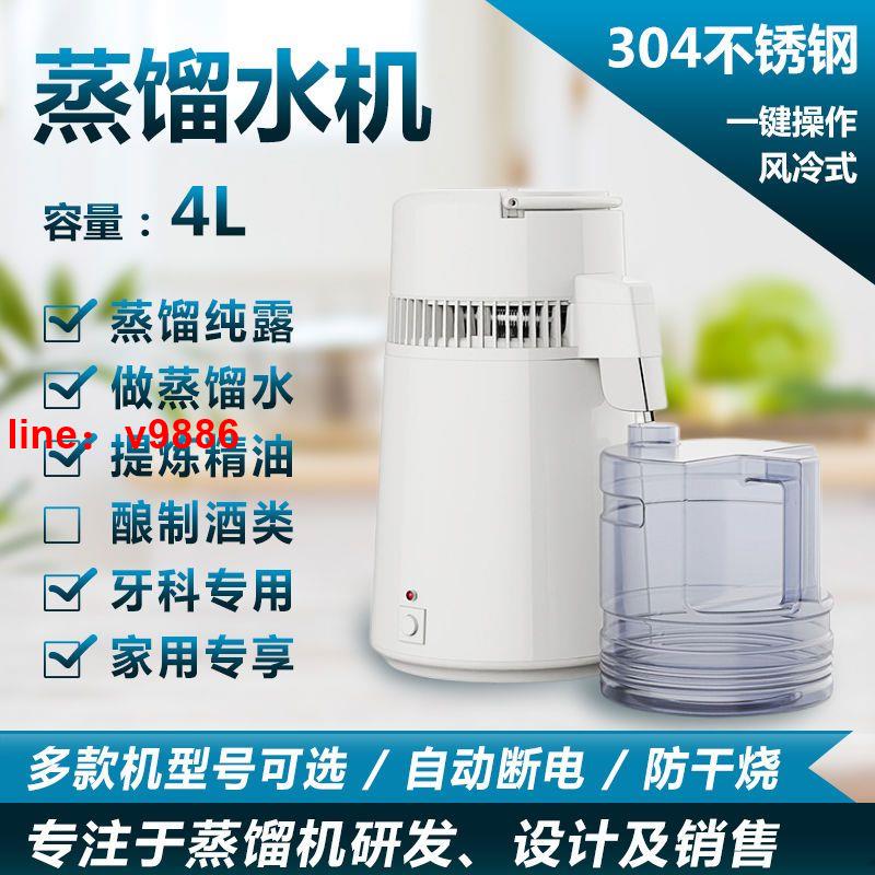 【可開發票】【破盤價】蒸餾水制水器口腔牙科純露機蒸酒蒸餾水機蒸餾水機家用實驗室4升