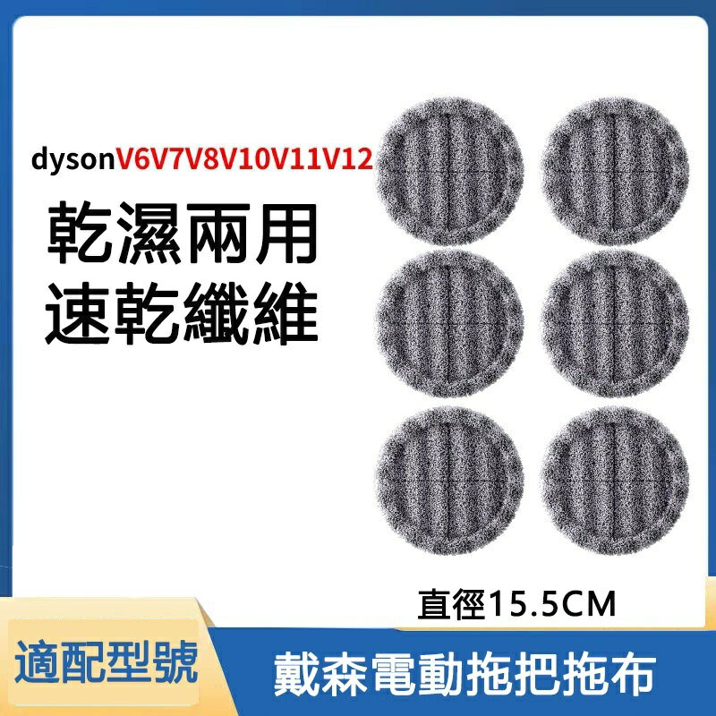 【全球優品滙】適用 dyson吸塵器 戴森電動拖把頭 替換拖布 地刷抹布