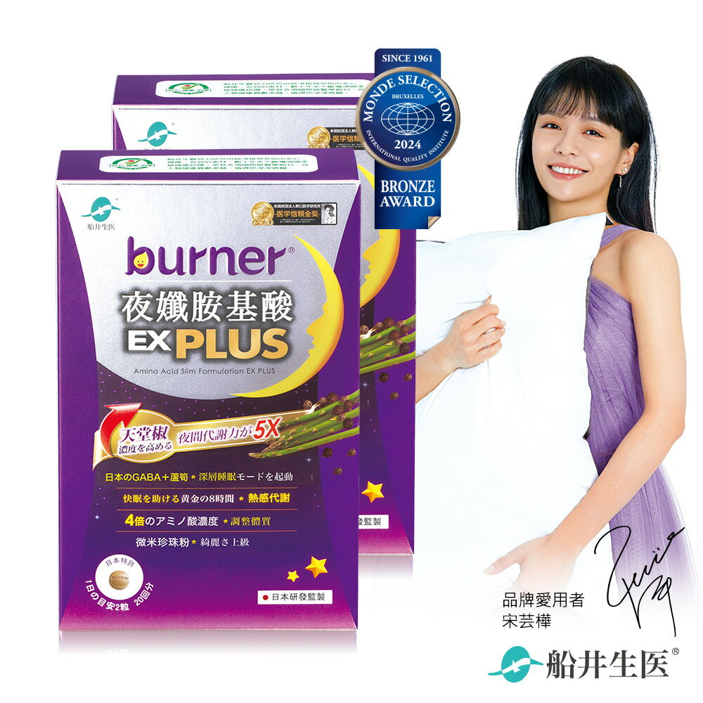 船井 burner倍熱 夜孅胺基酸EX PLUS 40粒/盒X2