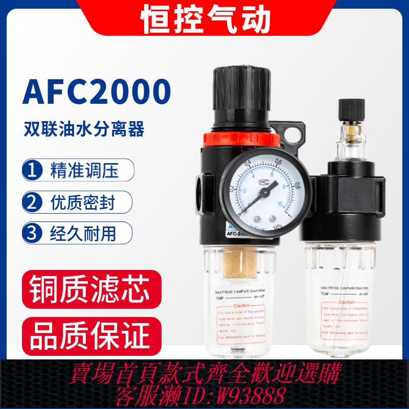 {臺灣公司貨 可打統編}亞德客型油水分離器AFR2000AL2000兩聯空壓機調壓過濾器AFC2000