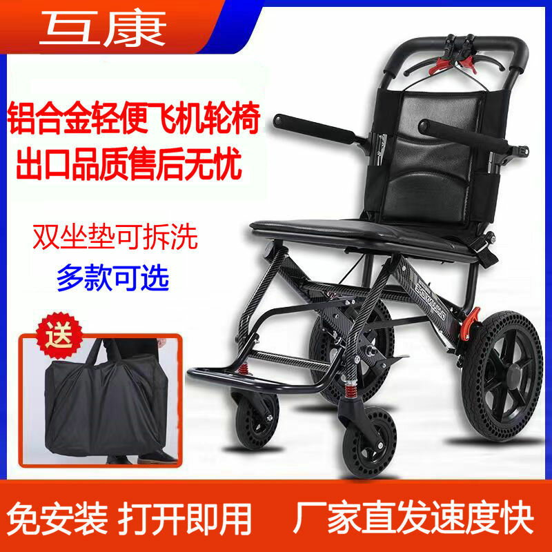 【輪椅】互康鋁合金輪椅輕便折疊老人專用旅行便攜式簡易老年手推代步車