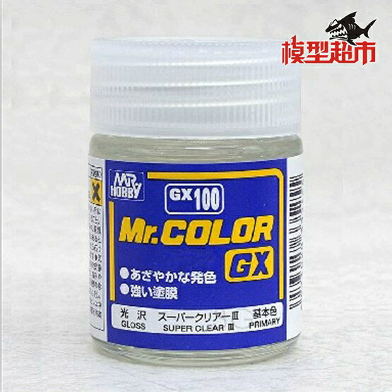日本模型油漆 GX100 超級光油 光澤漆 保護漆