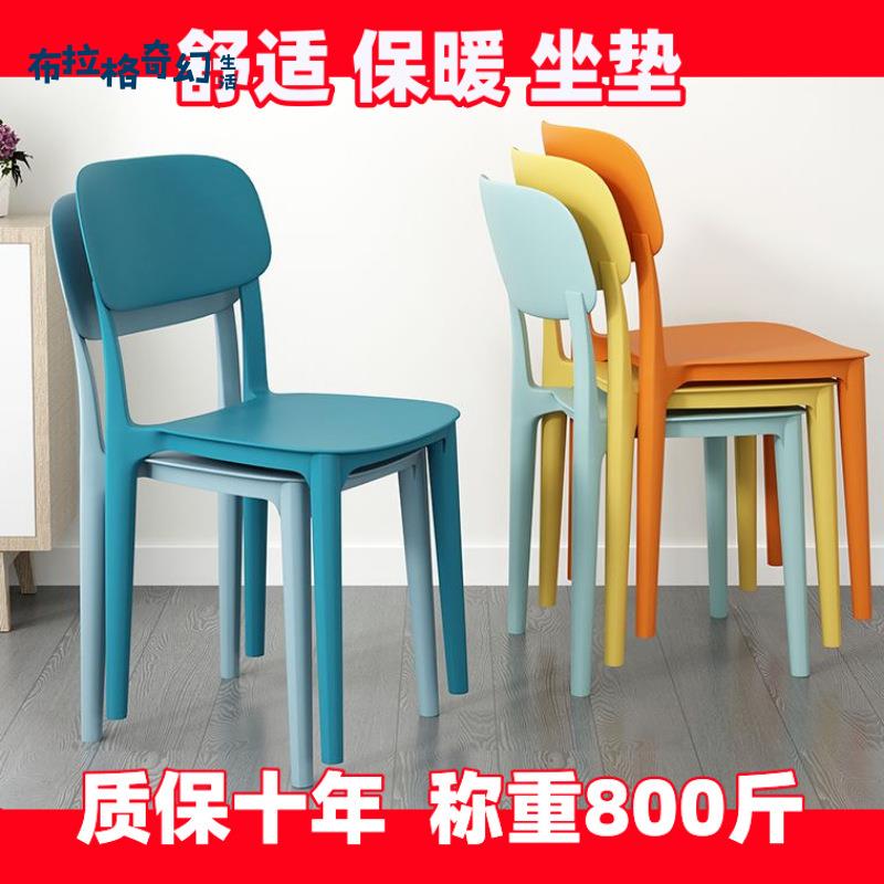 北歐 椅子 靠背家用加厚時尚 凳子 餐廳塑膠簡約休閑餐 椅子[DD0427003]