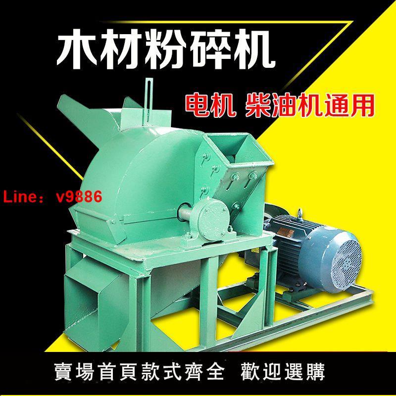 【臺灣公司保固】大型多功能木材粉碎機木頭破碎機小型食用菌邊角料木屑鋸末樹枝機