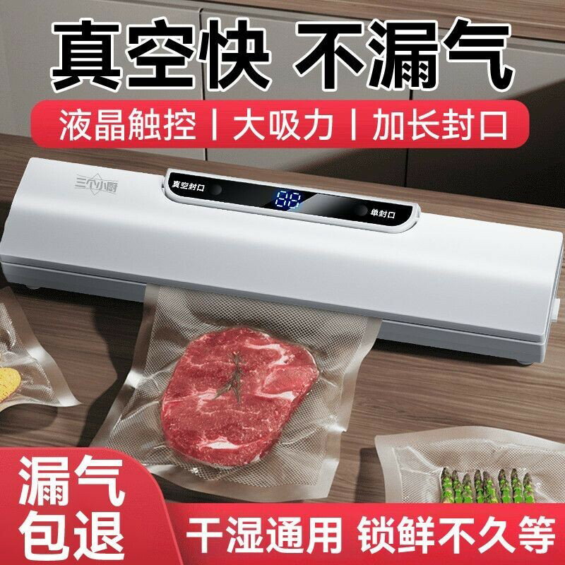 全自動真空封口機小型家用食品包裝一體機幹濕塑封機商用