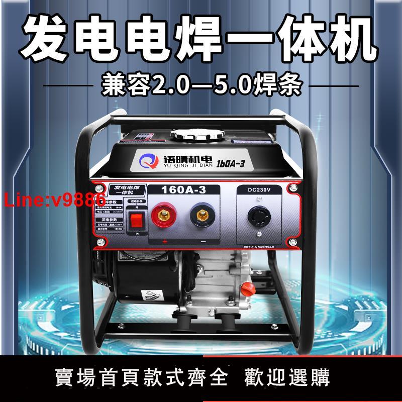 【臺灣公司 超低價】語晴汽油發電電焊兩用一體機柴油電焊機家用220V戶外焊接輕便攜式