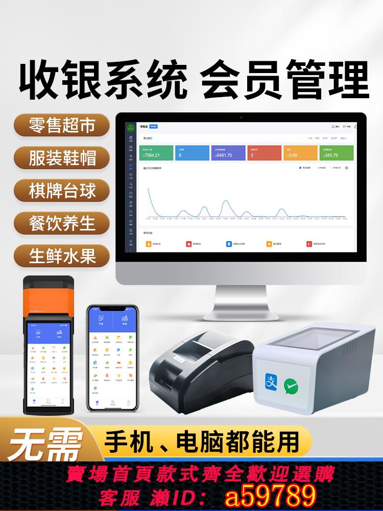 【臺灣公司 可打統編】收銀系統超市零售便利店服裝店飯店充值儲值積分餐飲美發理發會員卡進銷存管理軟體商用收款機電腦一體收銀機