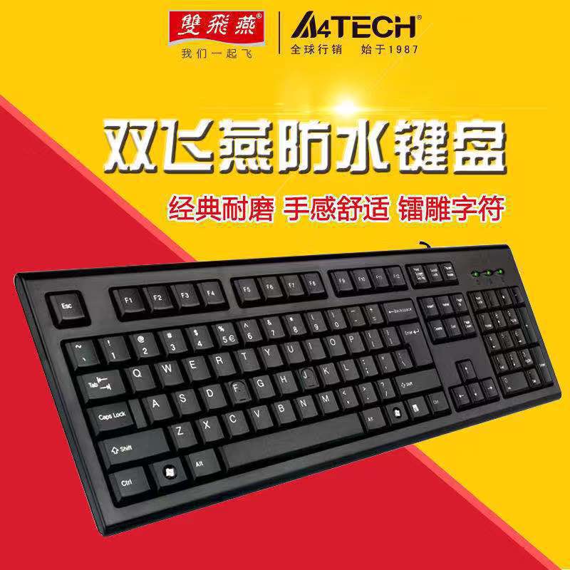 雙飛燕KR-85有線鍵盤 桌上型電腦筆務辦公遊戲USB電腦鍵盤