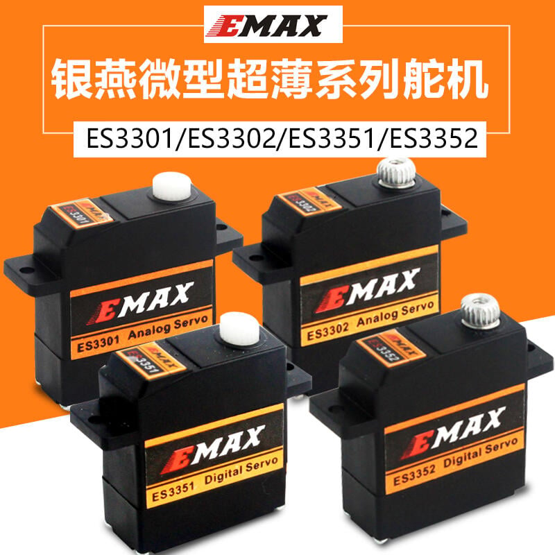 【可開發票】銀燕EMAX ES3301 ES3302 ES3351 ES3352 9mm微型超薄數碼模擬舵機