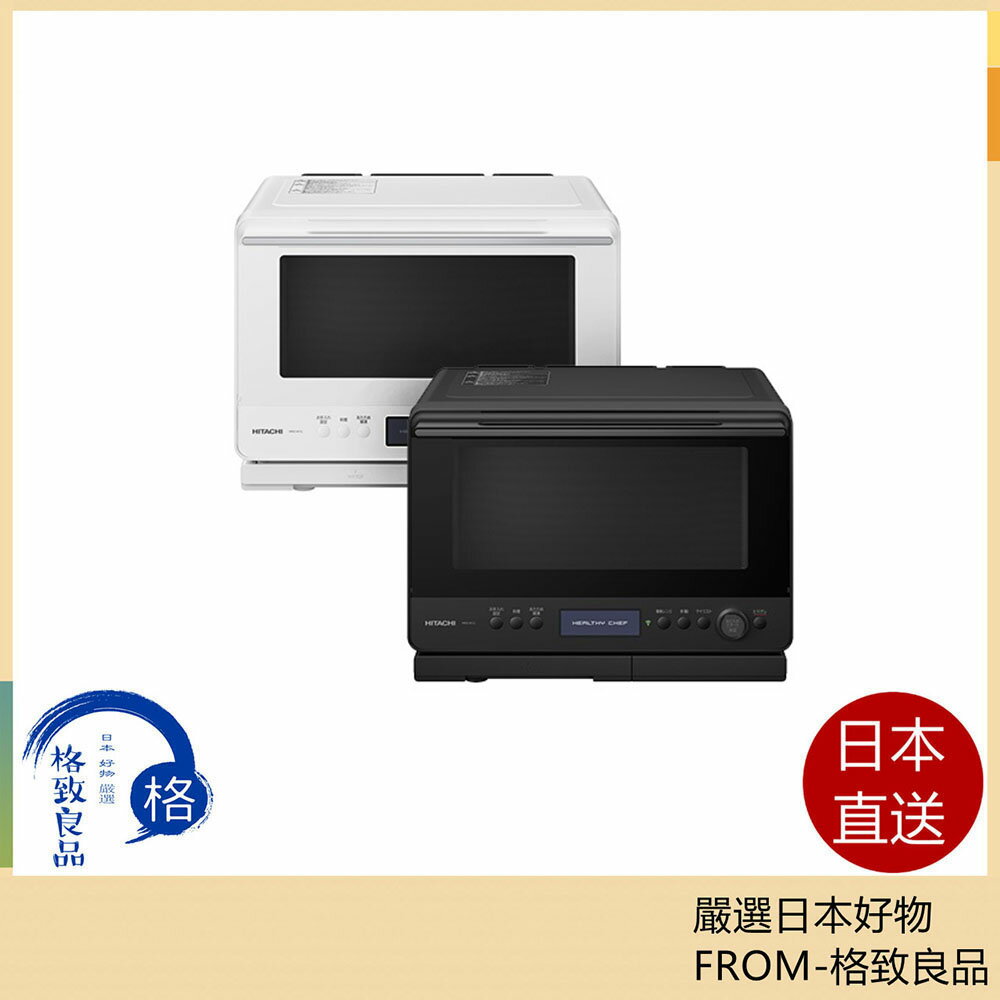 【日本直送！快速發貨！】HITACHI 日立 MRO-W1C 過熱水蒸氣 水波爐 30L 微波爐 微波烤箱 24年款