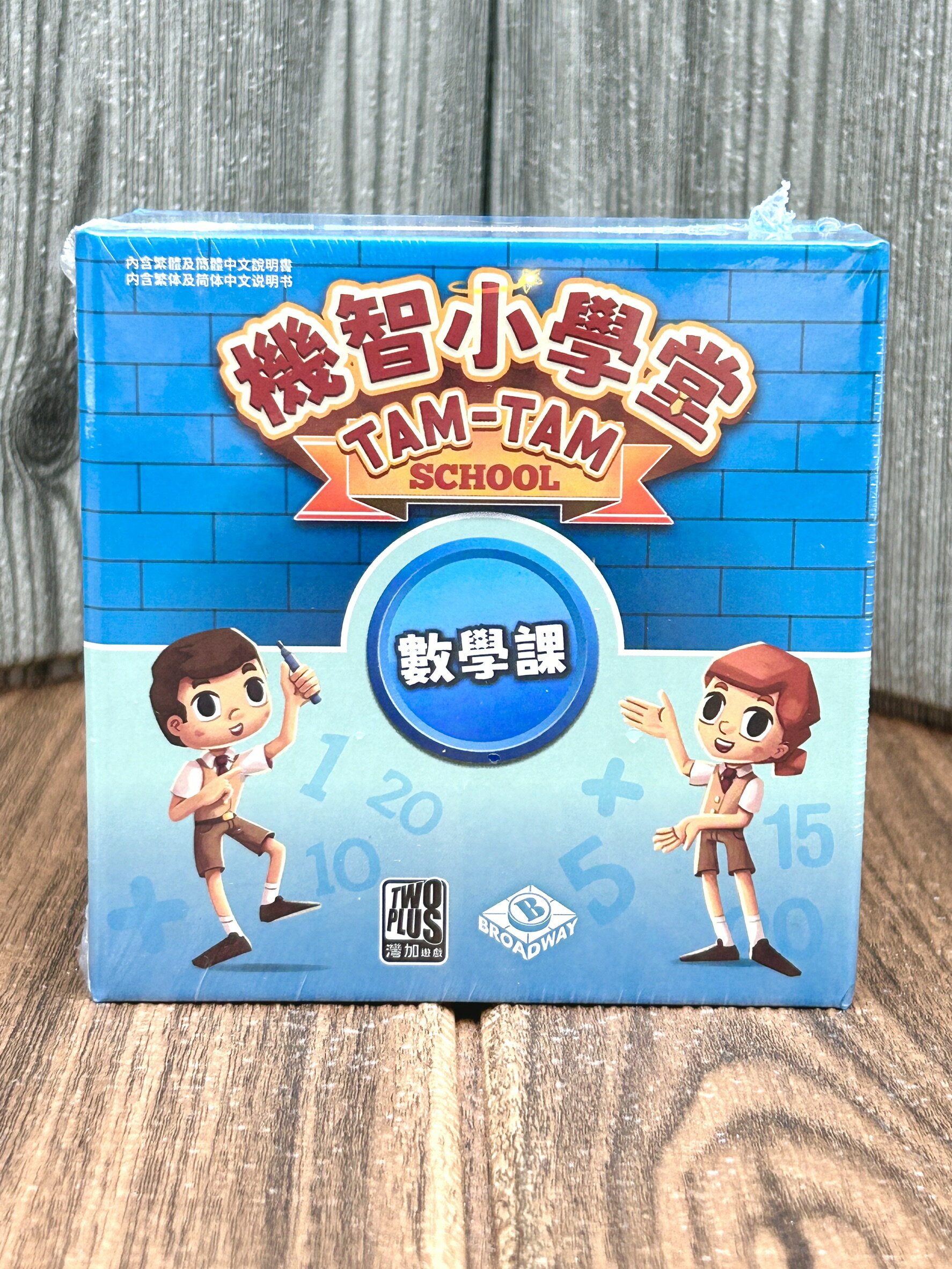 【桌遊侍】機智小學堂 數學課《免運.再送充足牌套》正版實體店面快速出貨.圖像.數學.兒童桌遊.家庭桌遊.親子桌遊.數學