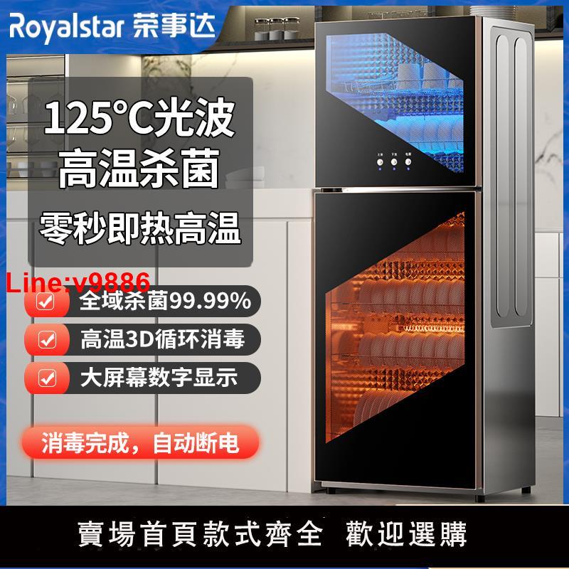 【臺灣公司 超低價】榮事達消毒櫃家用小型消毒碗筷櫃商用立式臺式桌面飯店保潔櫃廚房