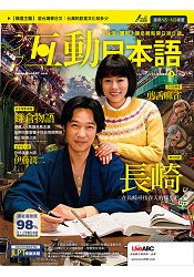 Live互動日本語(朗讀版) 3月2018第15期