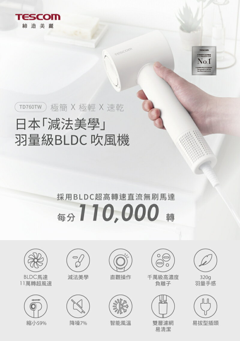 【TESCOM 原廠公司貨】專業 負離子 吹風機 TD760TW 2024年最新款