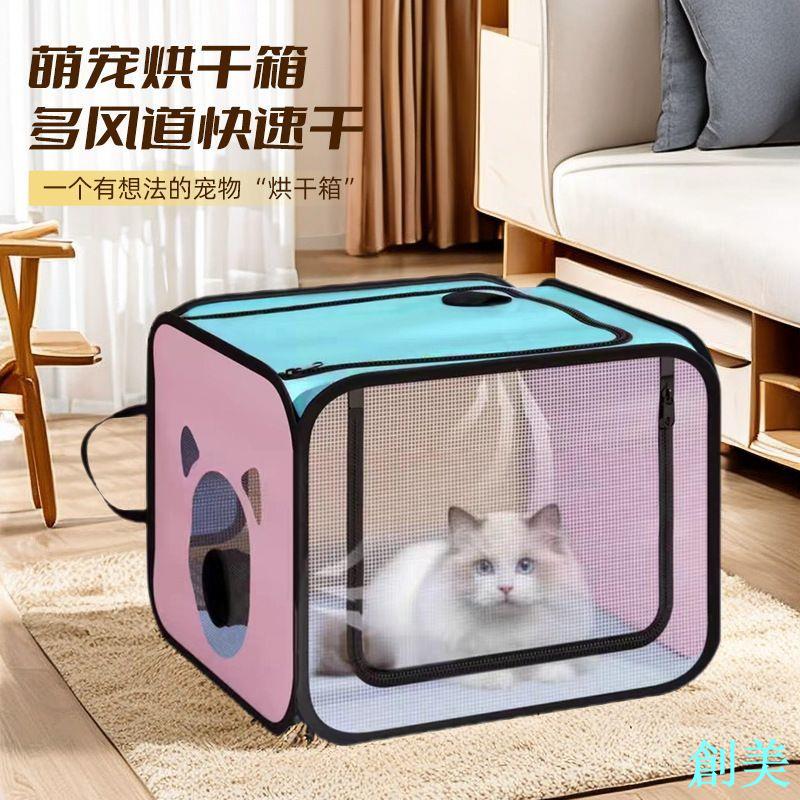 寵物貓咪烘乾箱可折疊中小型速幹機狗狗洗澡吹風烘乾箱家用-創美